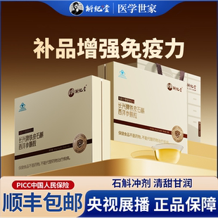 7袋 补品增加免疫力铁皮石斛西洋参颗粒冲剂10g 12盒送父母养生茶
