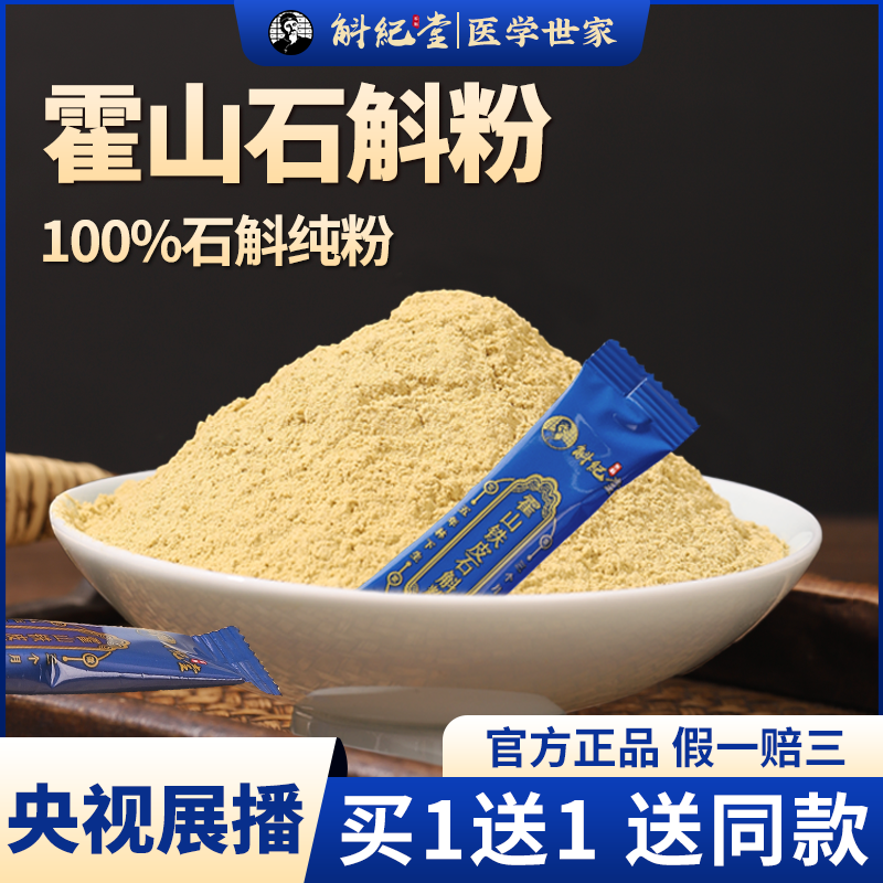 【買1送1】霍山石斛粉盒裝