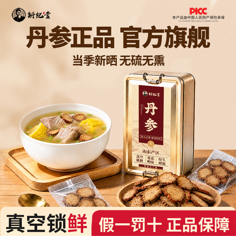 正宗紫丹参片正品官方旗舰店无硫无熏一级山东丹参大切片山楂组合