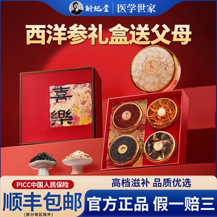 五拼西洋参礼盒送爸妈滋补养生高档礼盒装送老人送长辈春节走亲戚