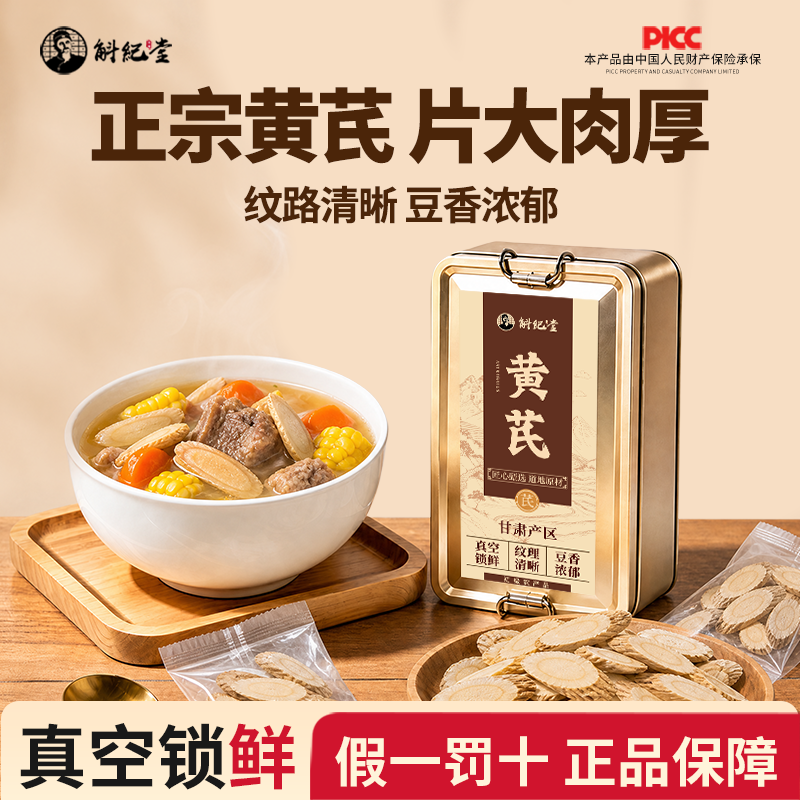 正宗黄芪大片甘肃岷县正宗黄芪大切片野外生中药材正品官方旗舰店