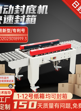 30X全自动封箱机单面封底打包机电商专用1-12号胶带纸箱封口机