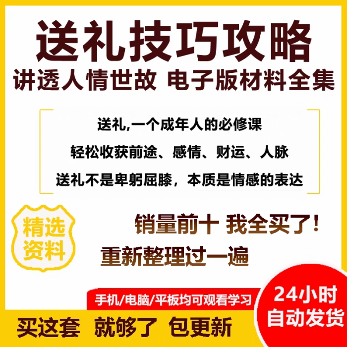 送礼技巧职场客户人际关系求人办事话术指南视频教程