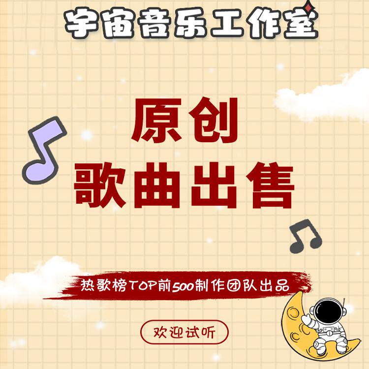 原创歌曲热歌榜制作团队高端