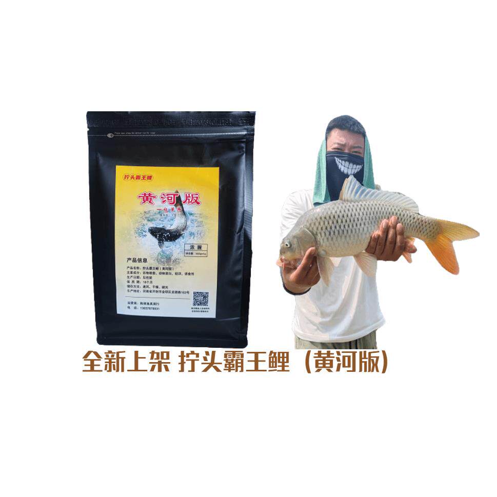 拧头霸王鲤黄河版 针对黄河大水台钓饵
