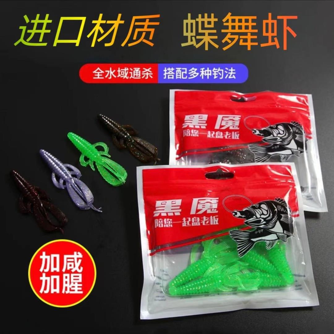 黑魇蝶舞浮水虾黑坑野钓鲈鱼鳜鱼翘嘴专用路亚饵鲈鱼专用假饵图片