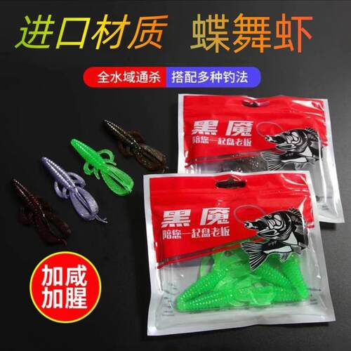 黑魇蝶舞浮水虾黑坑野钓鲈鱼鳜鱼翘嘴专用路亚饵鲈鱼专用假饵
