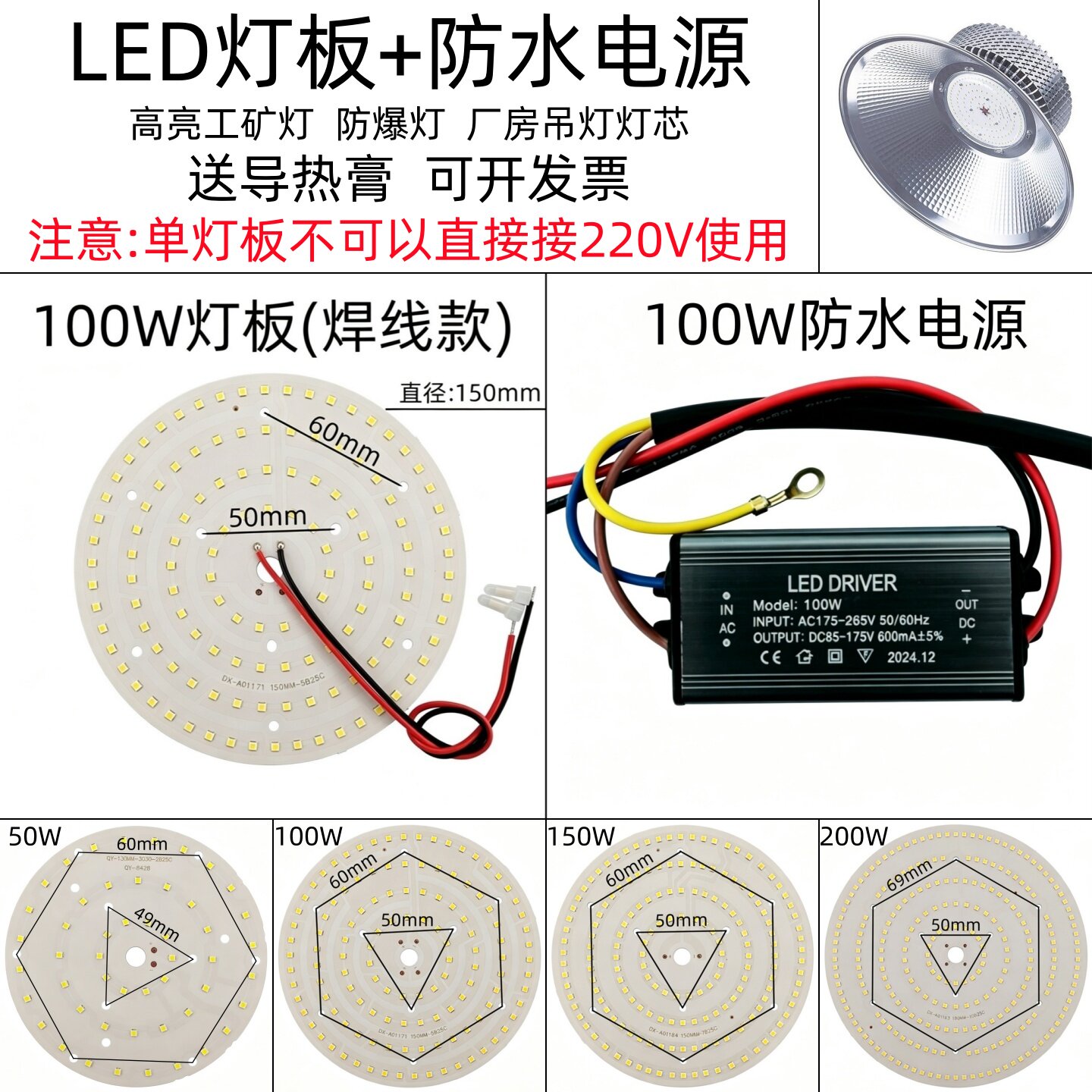 高亮LED光源板100W200瓦大功率工矿灯防爆灯工厂球泡灯芯电源配件