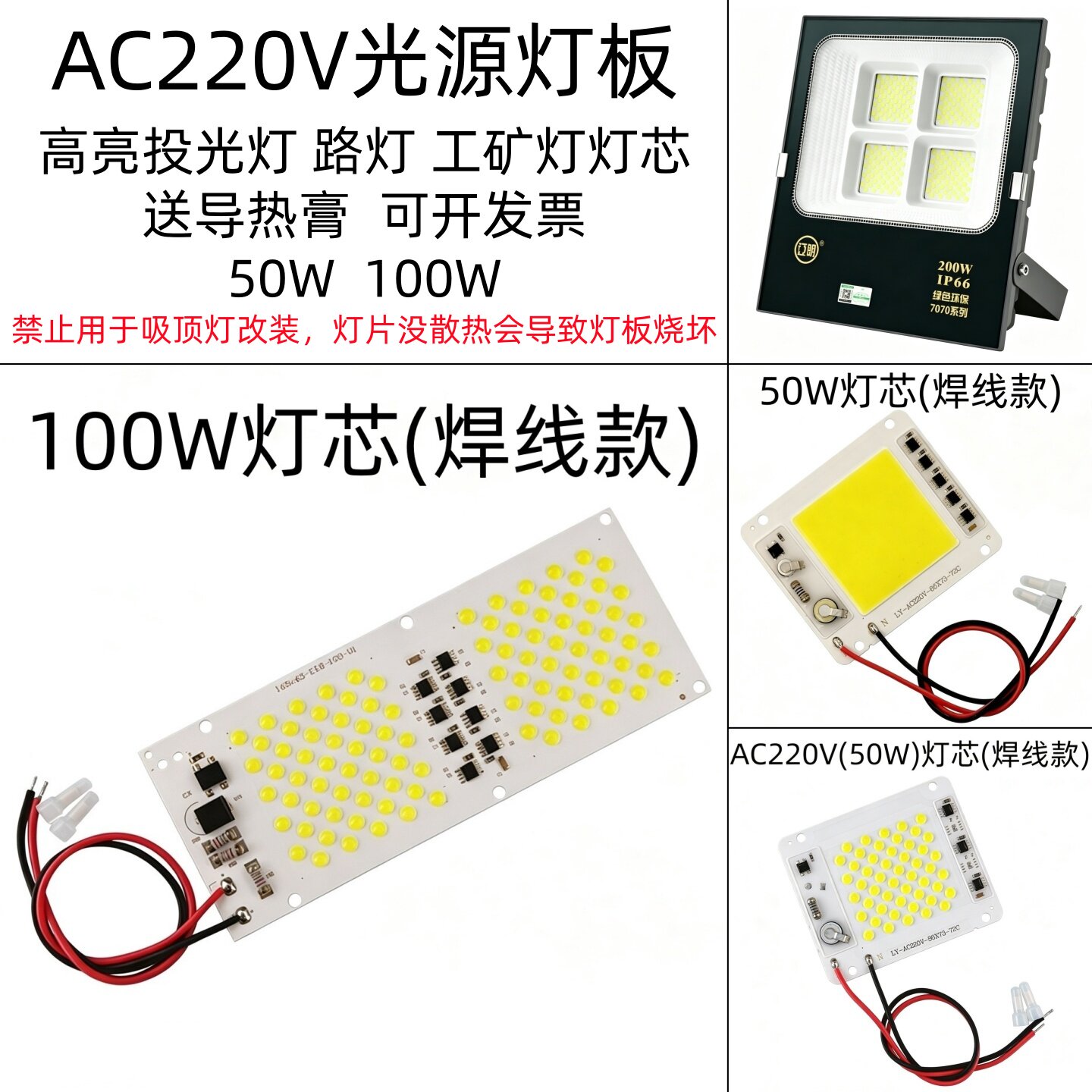 220V免驱动led投光灯灯芯板50W100W亚明7070球场投射灯维修光源板