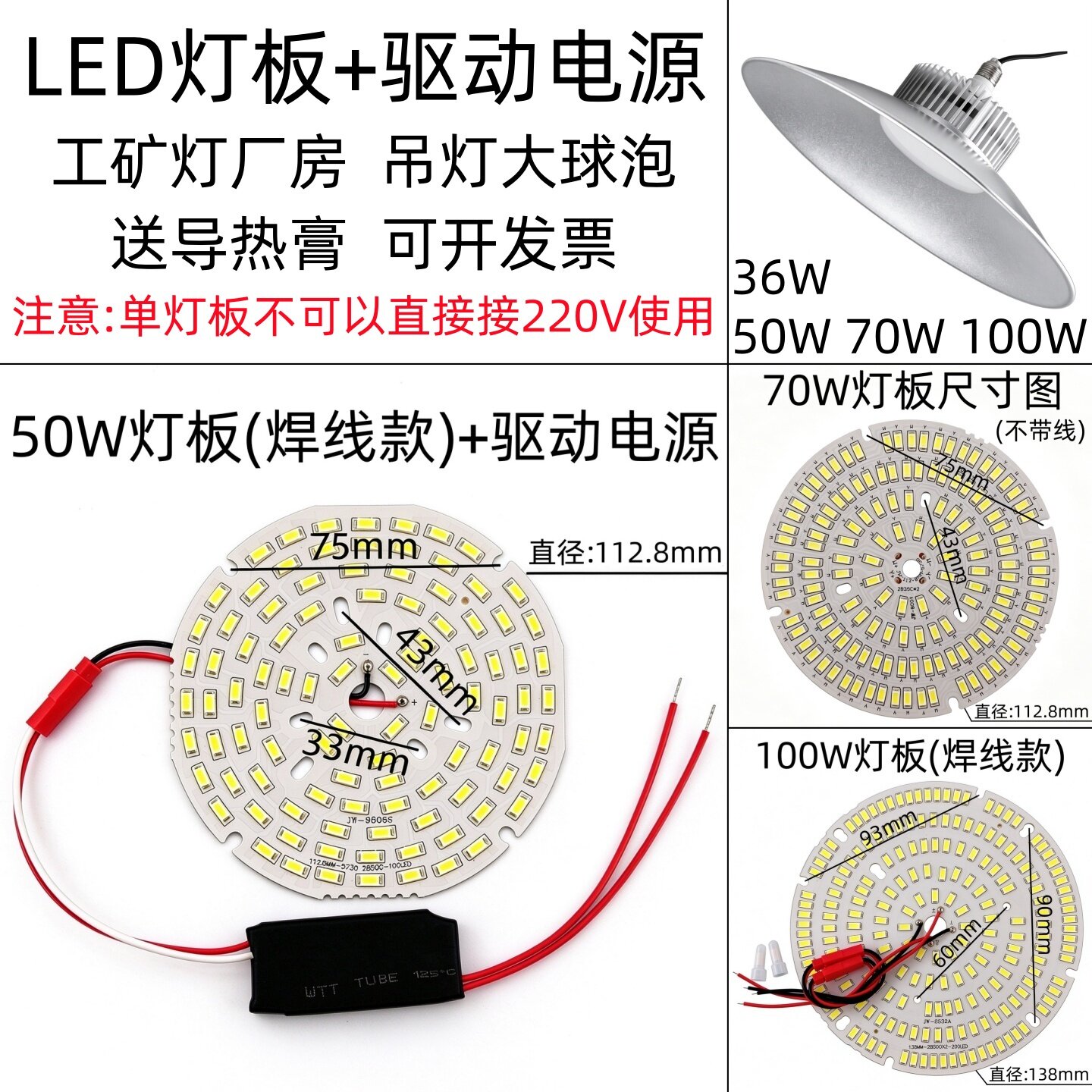 高亮led工矿灯光源板36w50W100瓦车间吊灯灯片大功率球泡灯芯配件