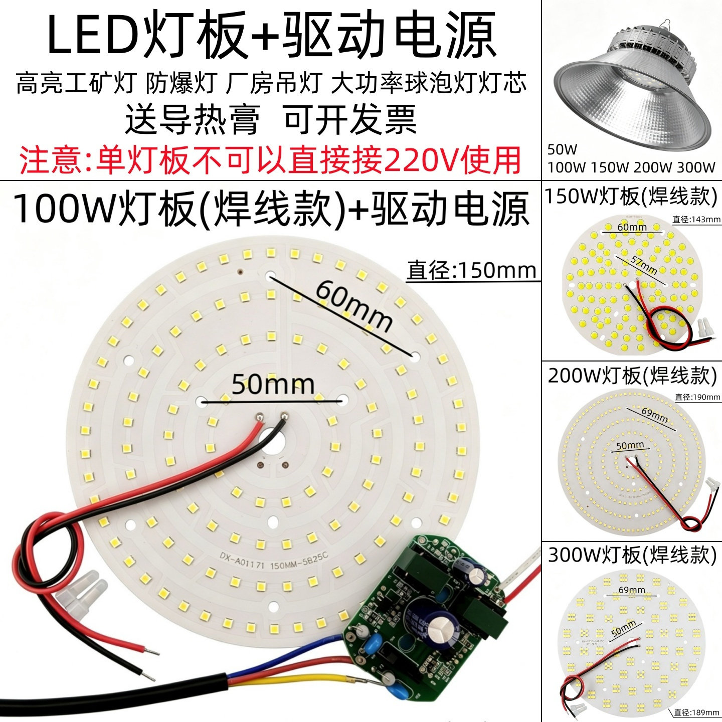 高亮led工矿灯灯板防爆灯灯芯50W100W厂房仓库吊灯球泡灯光源灯板