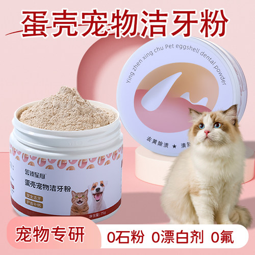 营臻星厨宠物洁牙粉猫犬通用
