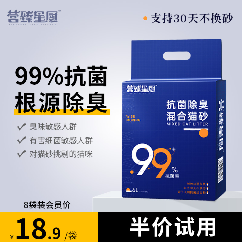 营臻星厨抗菌除臭豆腐混合猫砂低尘抑菌原味奶香吸水易结团不粘底