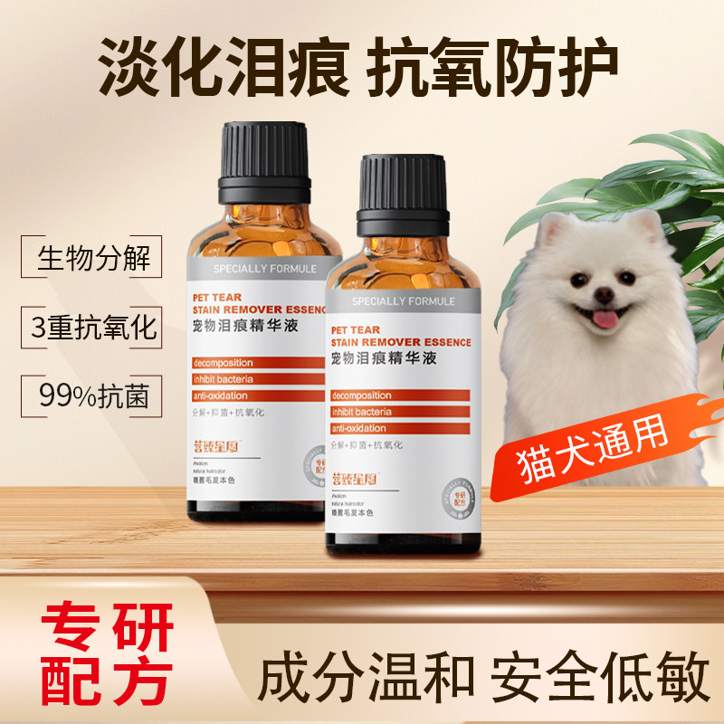 宠物泪痕液狗狗猫咪眼部清洁护理