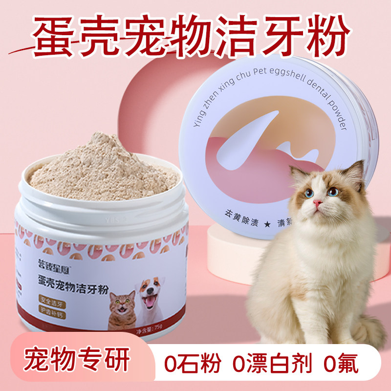 宠物猫咪狗狗洁牙粉清洁口腔除口臭防牙黄牙结石去替代漱口水牙膏,宠物/宠物食品及用品,猫口腔清洁,淘宝优惠券,粉丝福利购,淘宝优惠卷