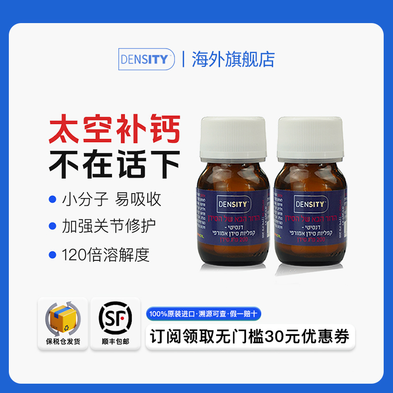 2小瓶超值体验装Density钙片