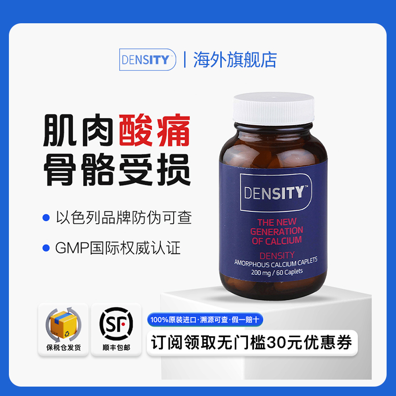 DENSITY全家补钙优选ACC无定形钙