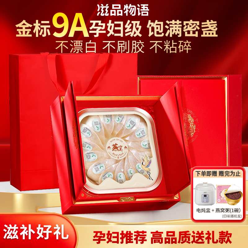 印尼礼盒装滋补干燕窝