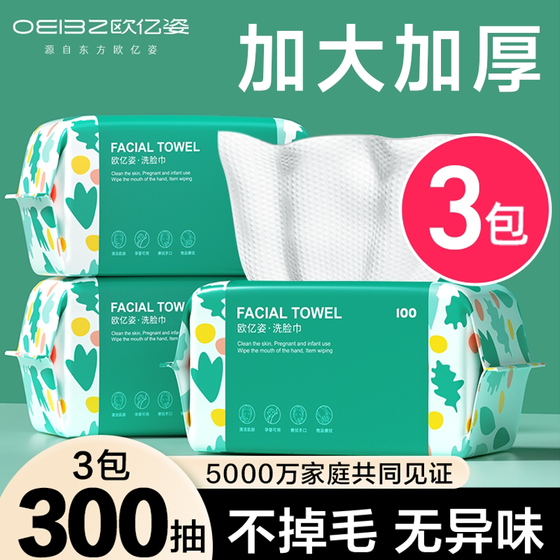 欧亿姿洗脸巾一次性纯棉加厚女洗面棉柔巾擦脸洁面官方旗舰店正品