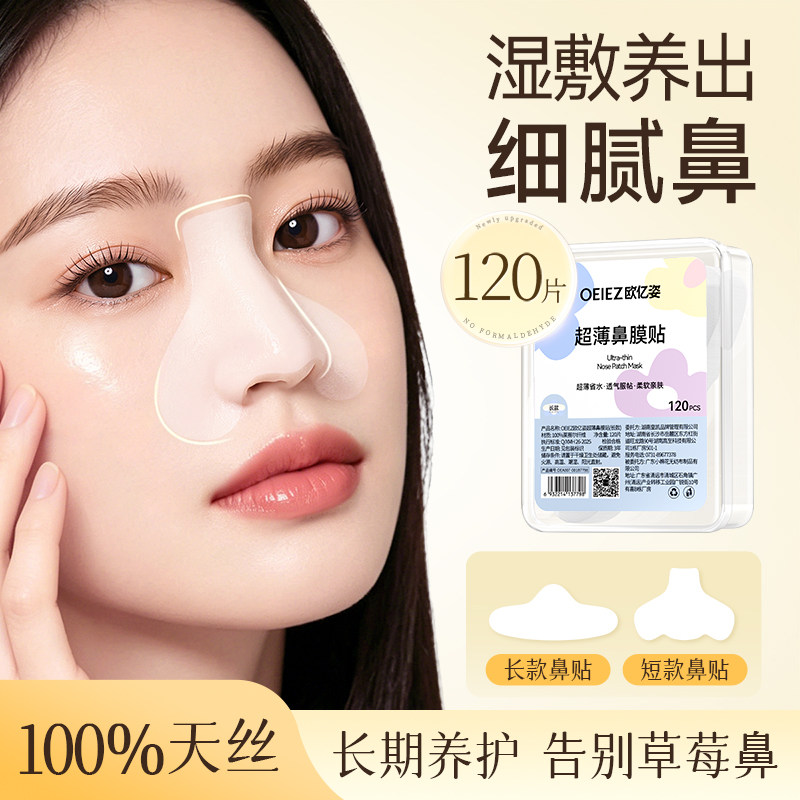 欧亿姿鼻部专用湿敷棉图片