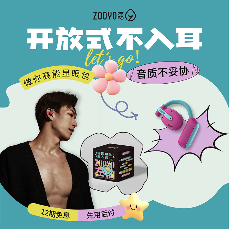 ZOOYO左柚开放式耳机不入耳