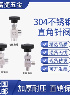 304不锈钢角式针型阀耐压