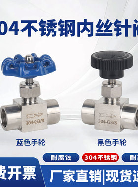 304不锈钢内丝针阀加厚直通内螺纹截止阀流量调节阀2分3分4分