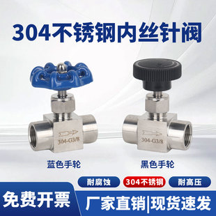 304不锈钢内丝针阀加厚直通内螺纹截止阀流量调节阀2分3分4分