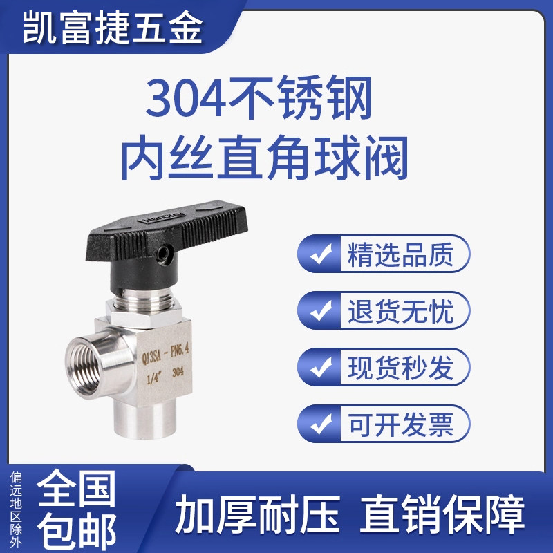 304不锈钢内丝直角球阀90度内螺纹仿美式穿板球阀2分G1/4 G1/8