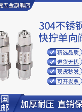 304不锈钢快拧单向阀快插锁母式气体止回阀PU软管四氟单向逆止阀