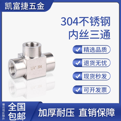 304不锈钢数控高压三通接头