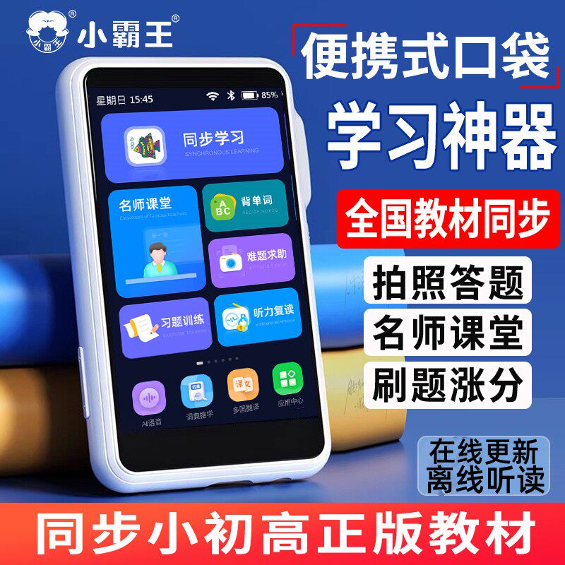 小霸王英语学习机神器小学初高中课本同步点读复读机随身听播放器高性价比高么？