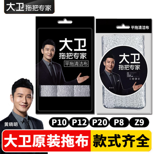大卫平板拖把替换布P10P12拖布