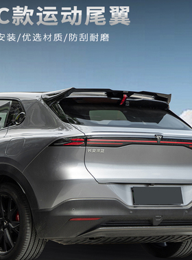 适用深蓝S05尾翼MC款运动尾翼免打孔顶翼外观饰升级改装配件专用