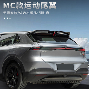 适用深蓝S05尾翼MC款 配件专用 运动尾翼免打孔顶翼外观饰升级改装