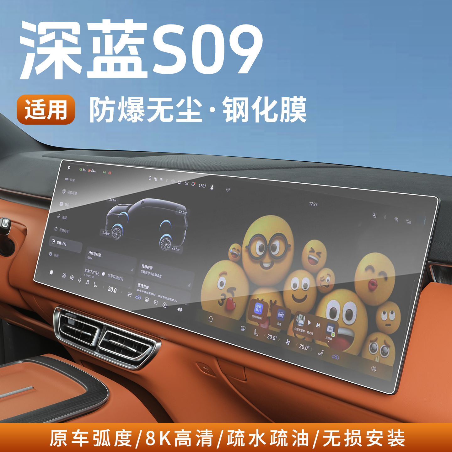 深蓝S09屏幕钢化膜导航中控后排