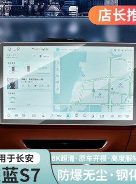 适用深蓝S07/S05/L07钢化膜导航中控屏幕高清保护膜专用改装配件