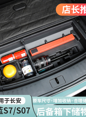 适用23-26深蓝S07S09L07后备箱储物盒箱隔板车载收纳改装专用配件
