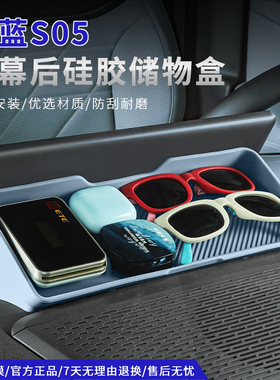适用深蓝S05S07S09屏幕后储物盒ETC中控纸巾盒收纳改装用品配件