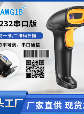 串口RS232二维扫描枪扫描器扫码枪条码枪巴枪扫码机连接PLC单片机