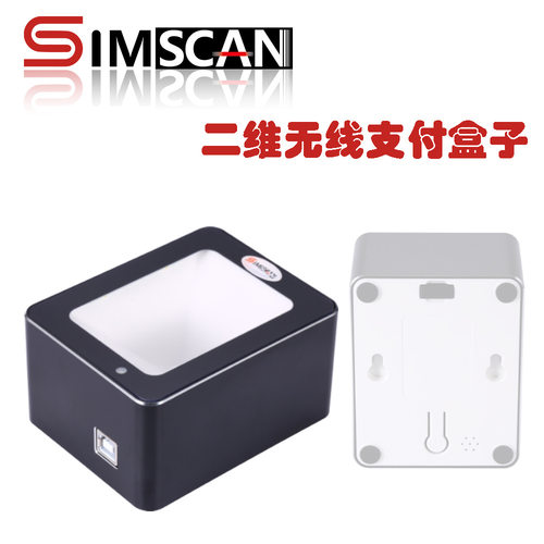 超市收银扫码支付盒子SIMSCAN
