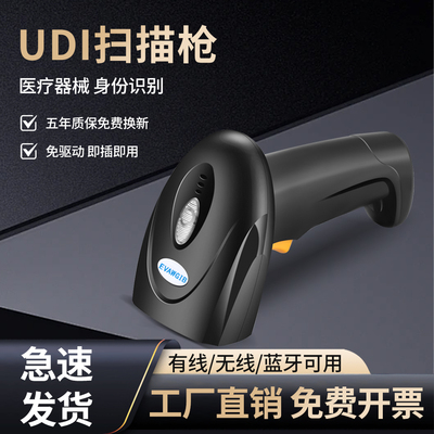 药品追溯扫监管码扫码枪UDI码