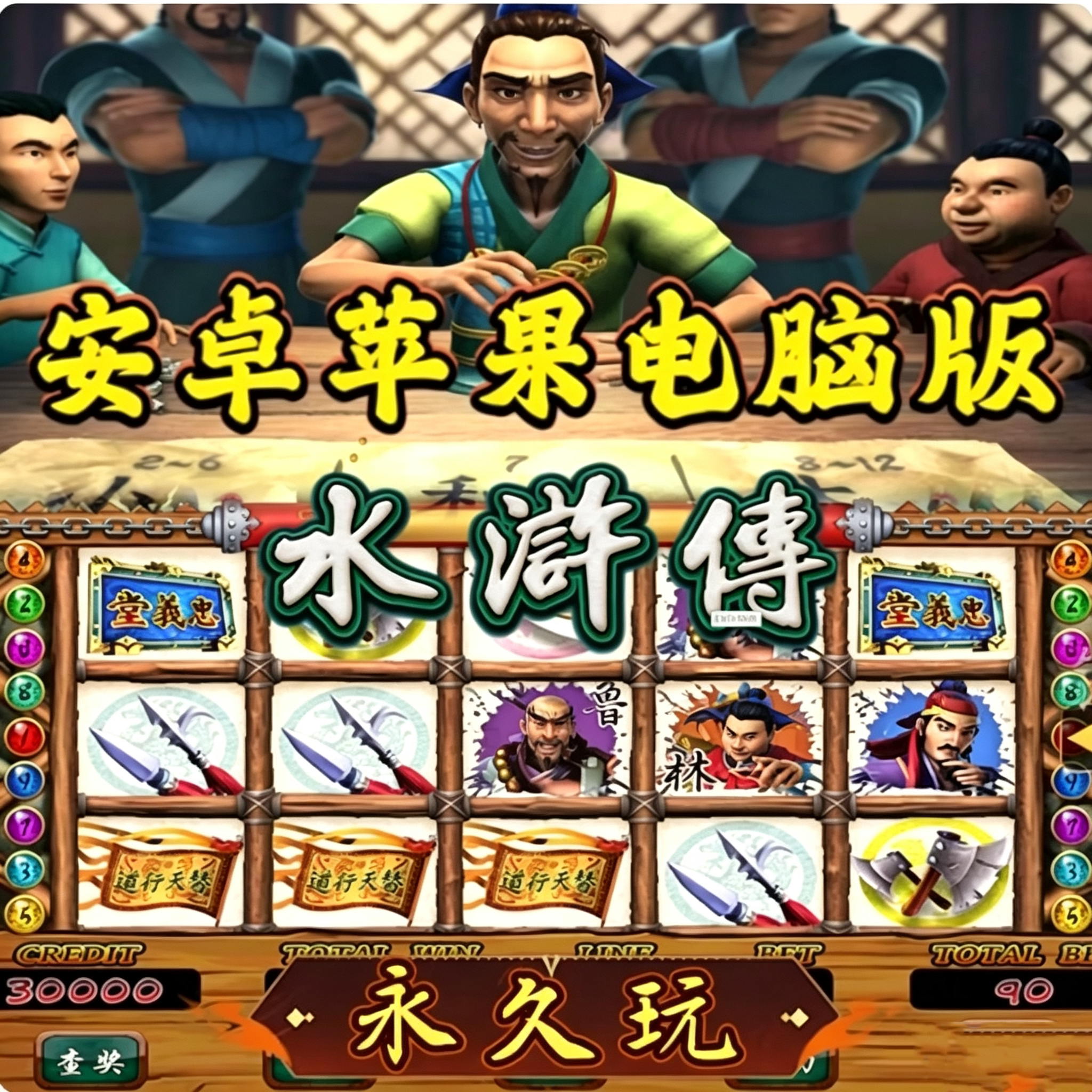 森林舞会游戏街机水浒传六狮王水果机牛魔王金鲨银鲨羊鸣四海斗龙