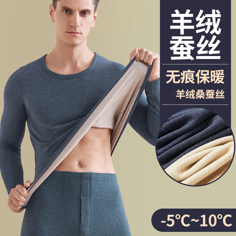 羊绒蚕丝保暖内衣男款