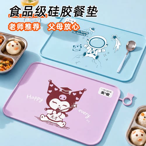 24h极速发货餐垫小学生专用