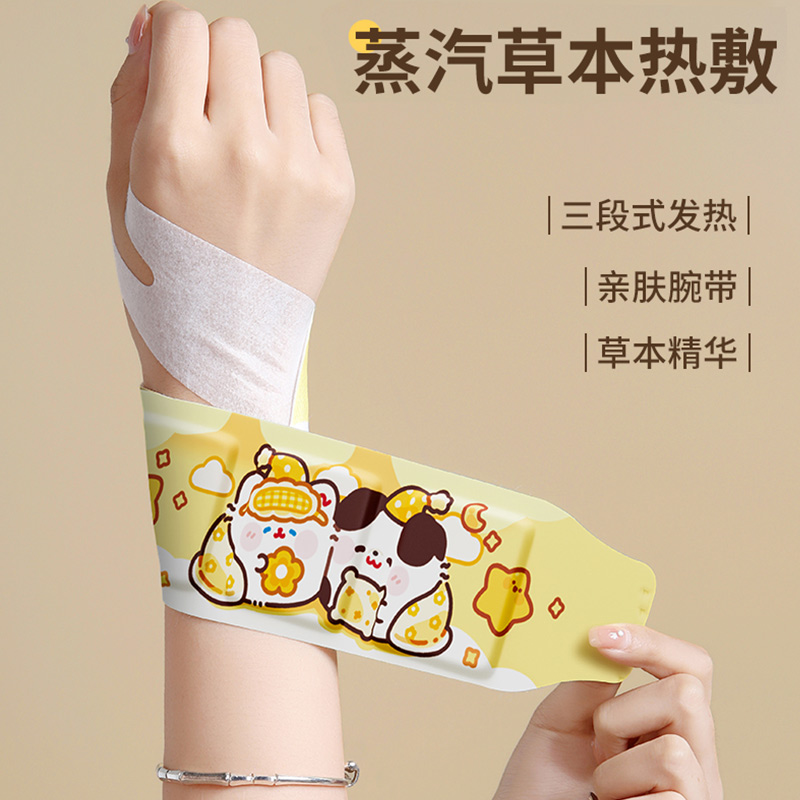 手腕热敷贴护关节保暖
