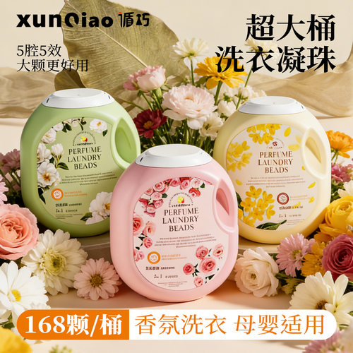 玫瑰花香洗衣凝珠持久留香护衣物