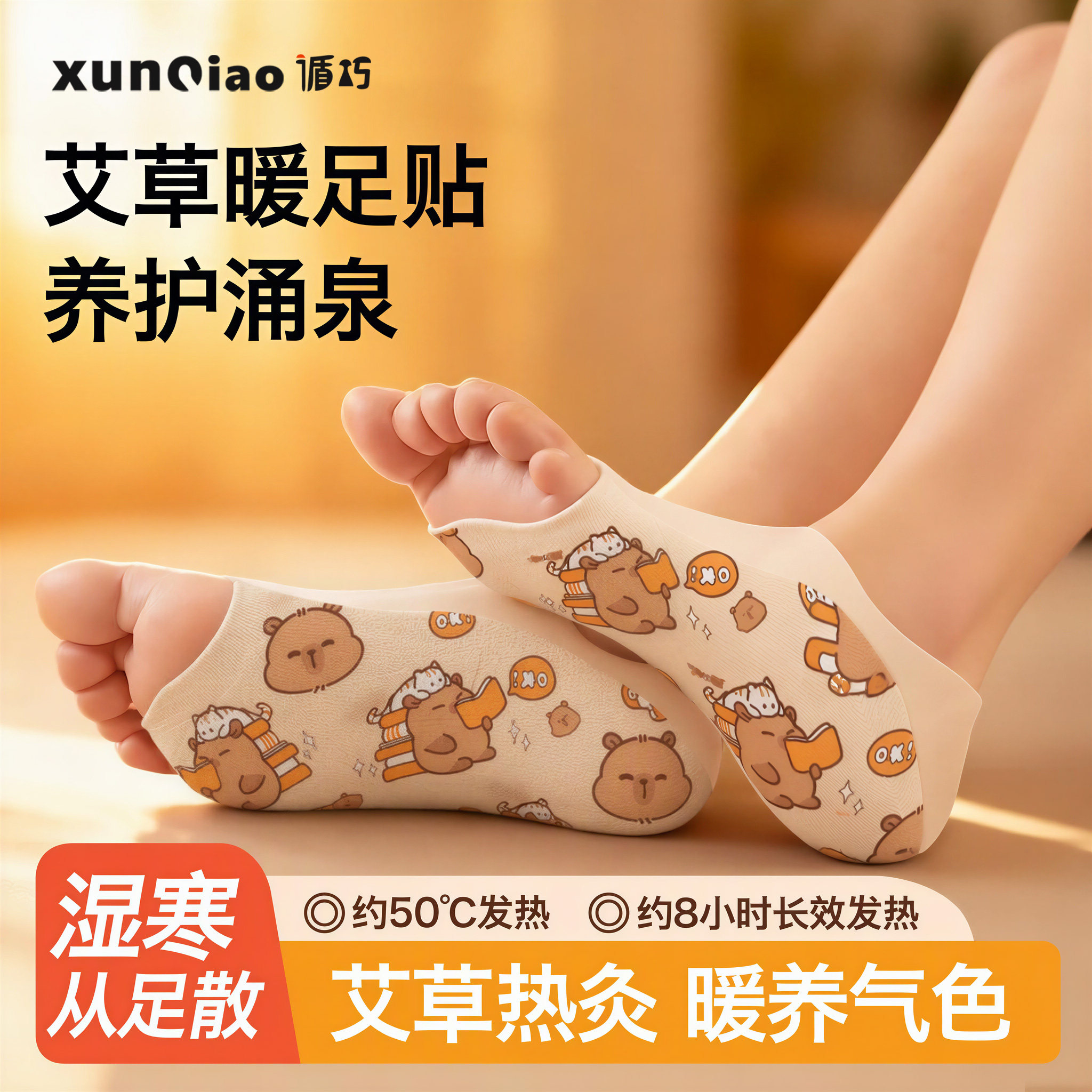 暖足贴暖脚贴暖脚套脚趾热敷贴暖宝宝暖贴发热贴女自发热脚底艾草