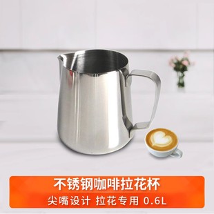 不锈钢拉花杯 奶泡杯奶泡壶尖嘴杯奶缸杯 咖啡拉花专用器具咖啡杯