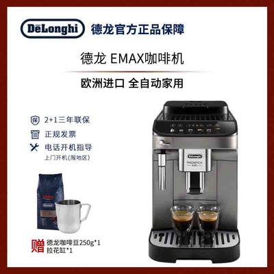 Delonghi/德龙 EMAX咖啡机欧洲进口意式美式浓缩全自动家用办公室